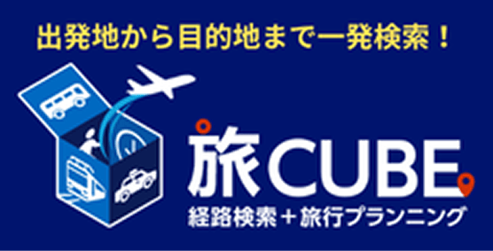 旅CUBE